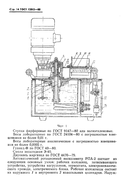 ГОСТ 12812-80