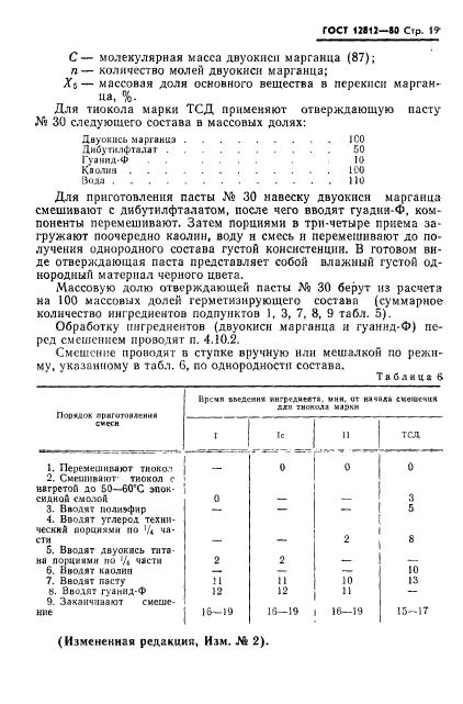 ГОСТ 12812-80