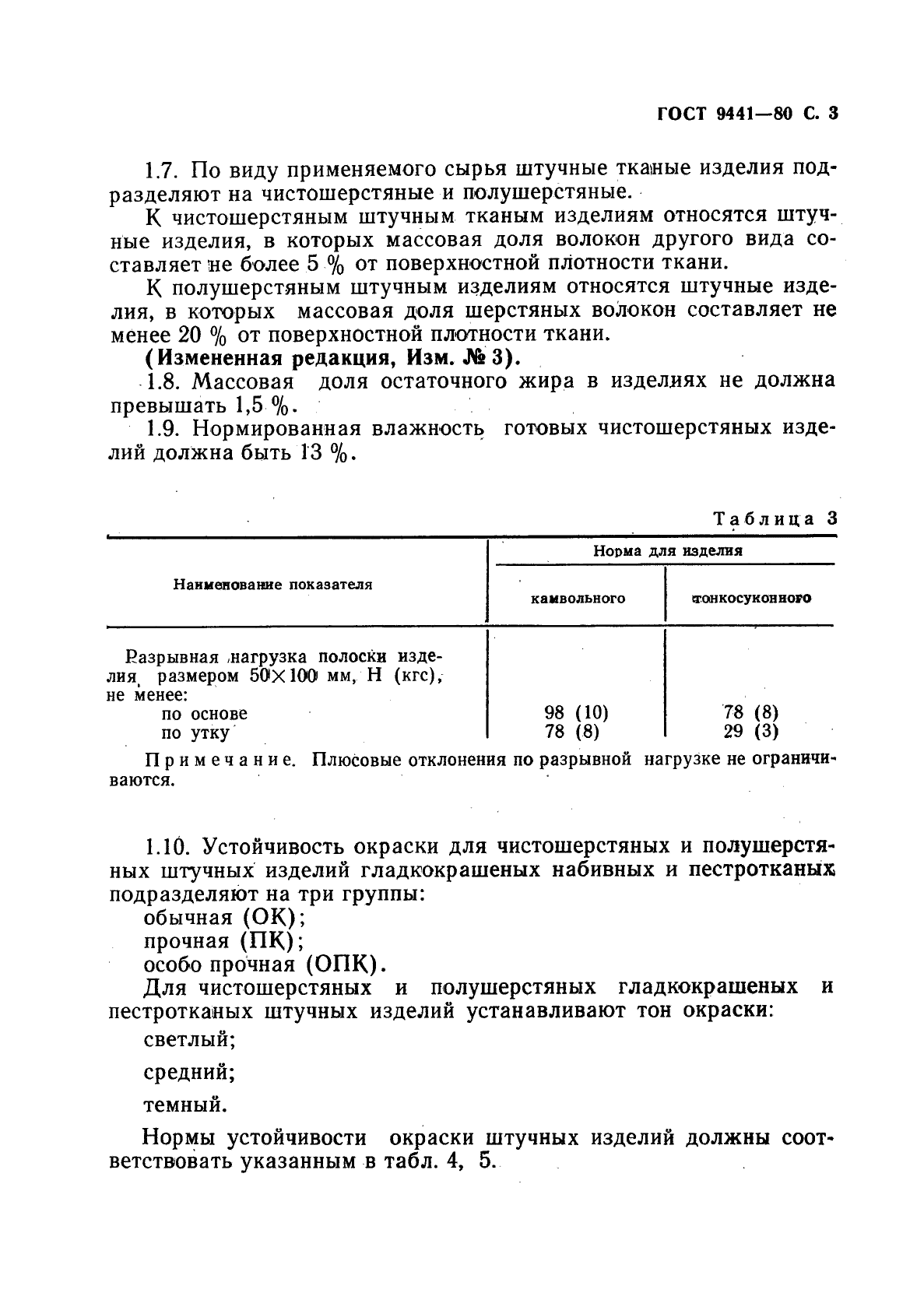 ГОСТ 9441-80