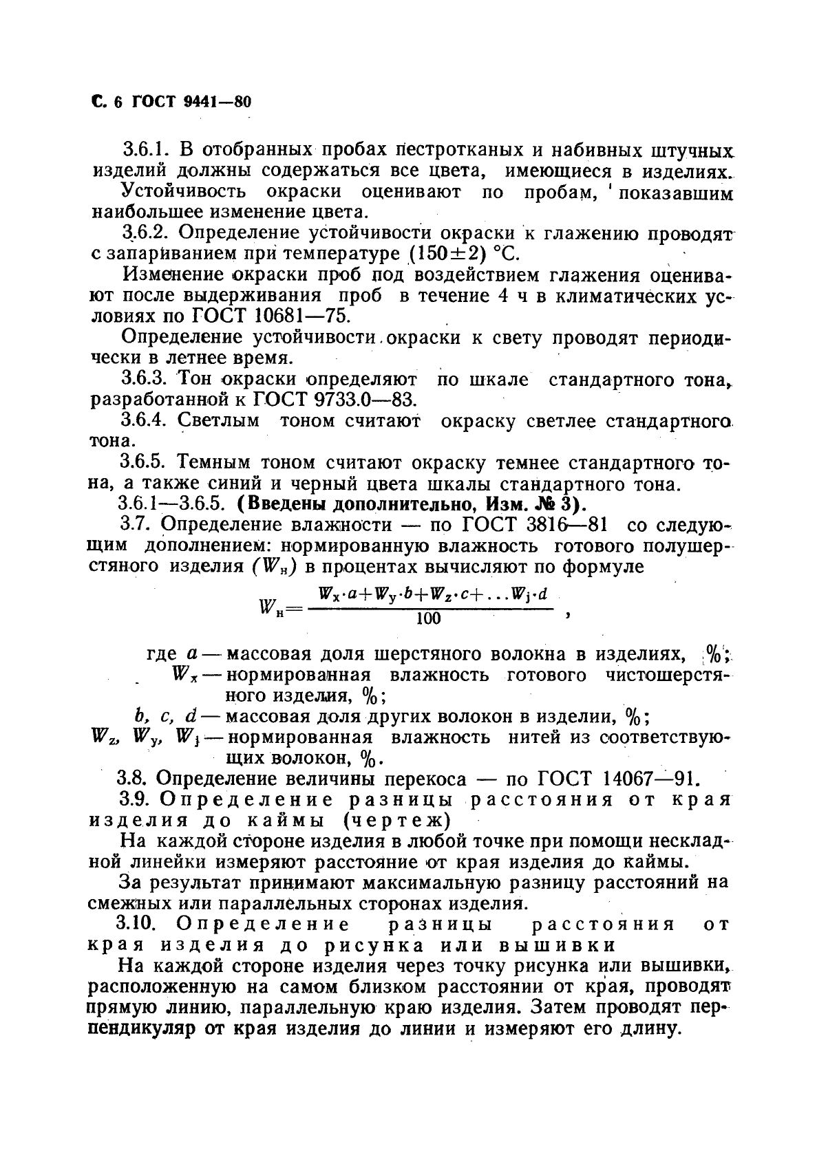 ГОСТ 9441-80