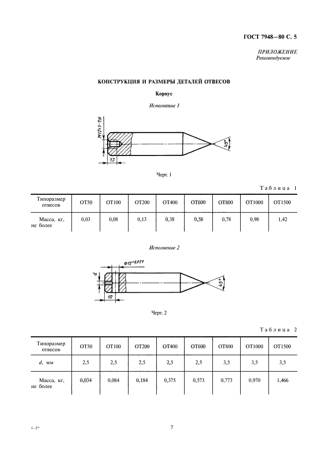 гост 7948