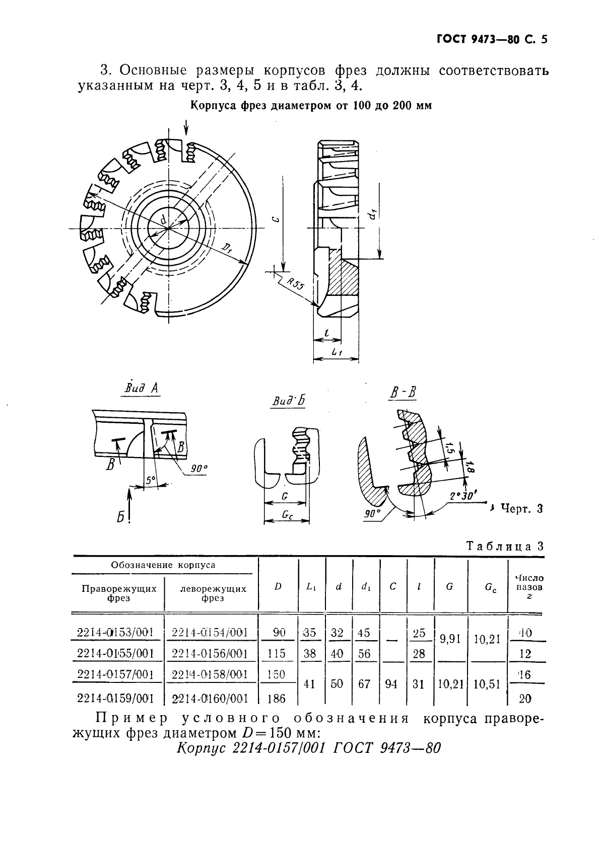 ГОСТ 9473-80