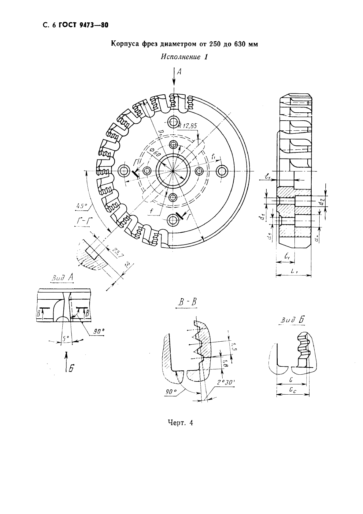 ГОСТ 9473-80