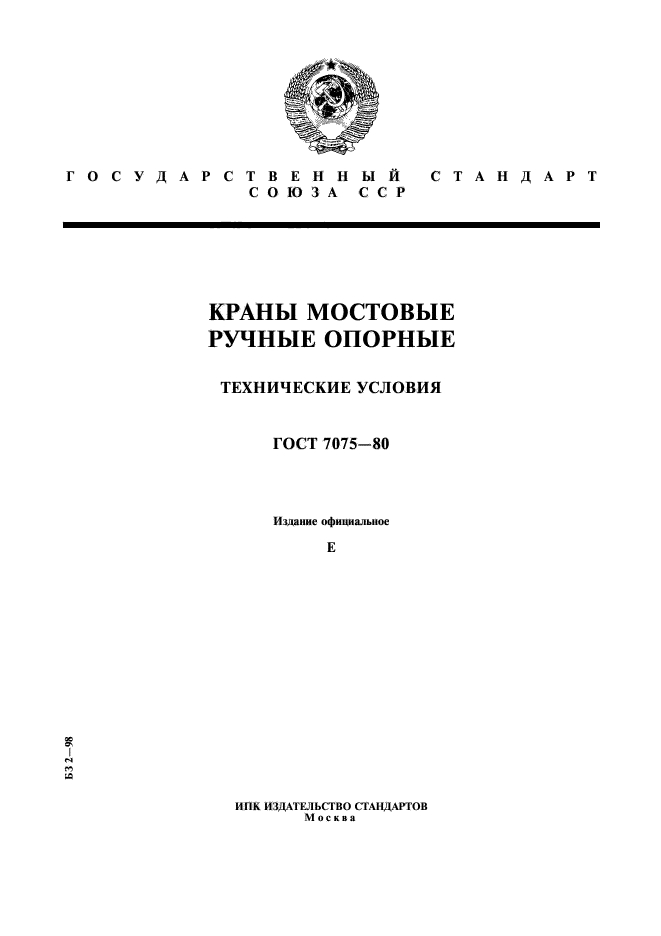 ГОСТ 7075-80