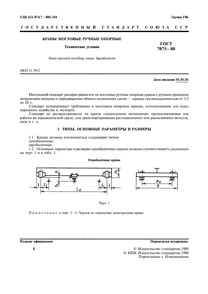 ГОСТ 7075-80