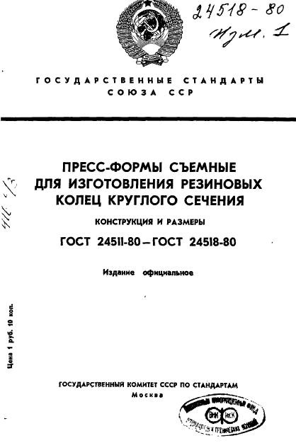 ГОСТ 24511-80