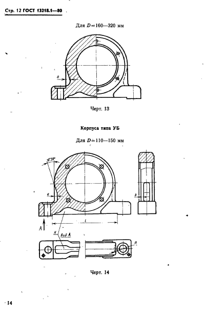 ГОСТ 13218.1-80