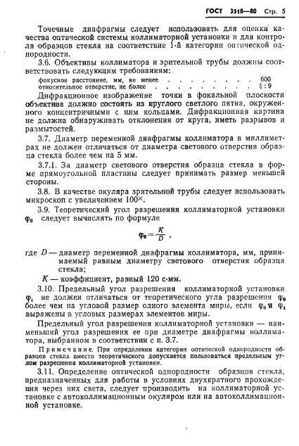 ГОСТ 3518-80