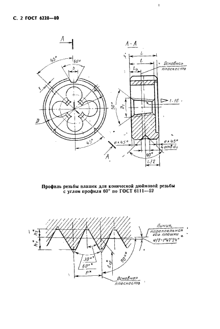 ГОСТ 6228-80