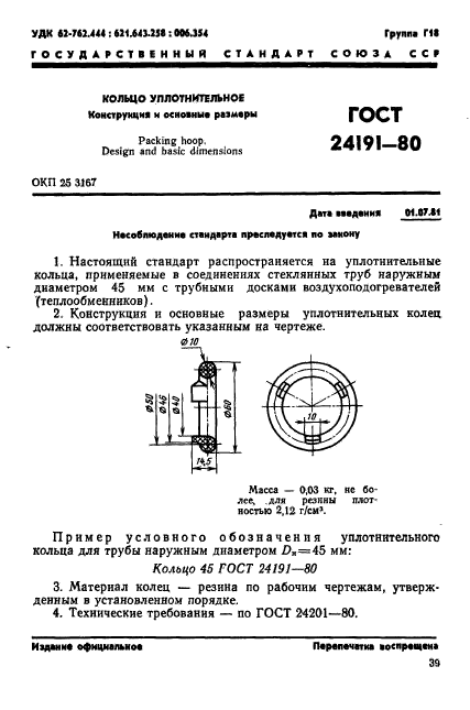 ГОСТ 9833-73