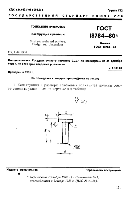 ГОСТ 18784-80