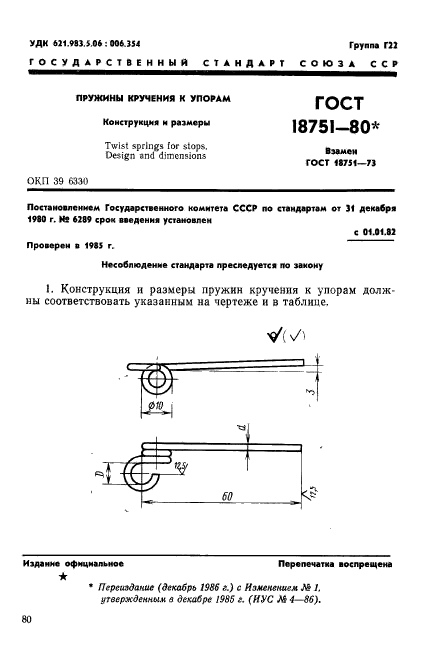 Пружина кручения • Пружина скручивания