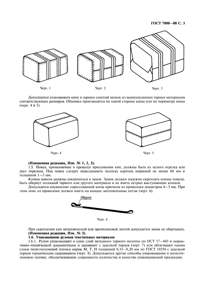 ГОСТ 7000-80