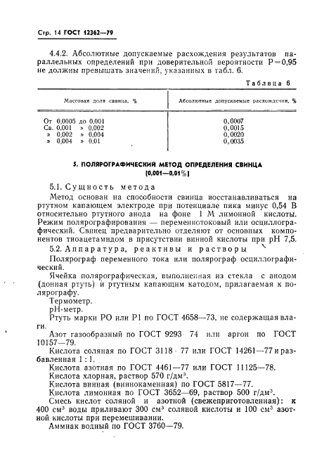 ГОСТ 12362-79