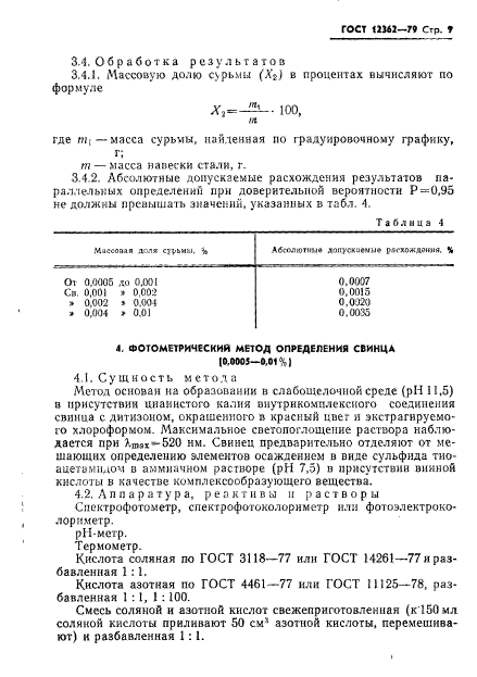 ГОСТ 12362-79