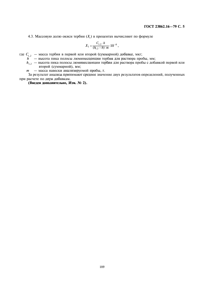 ГОСТ 23862.16-79