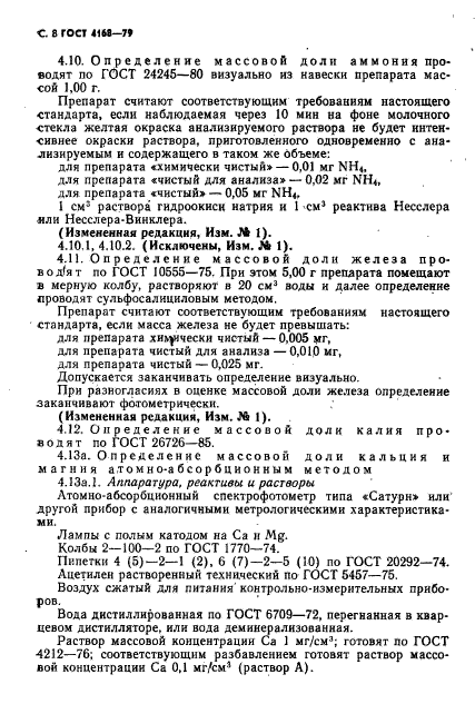 ГОСТ 4168-79