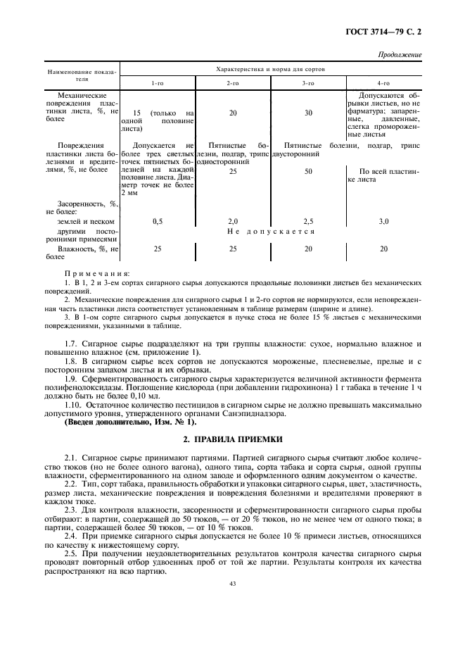 ГОСТ 3714-79