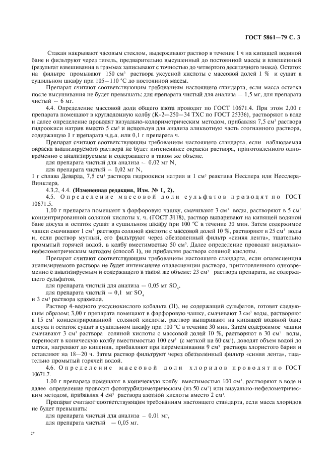 ГОСТ 5861-79