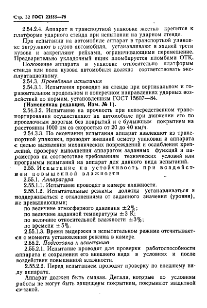 ГОСТ 23555-79
