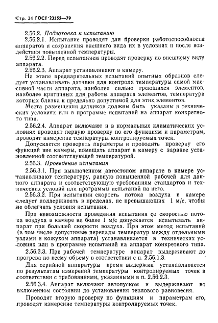 ГОСТ 23555-79