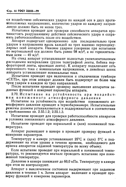 ГОСТ 23555-79