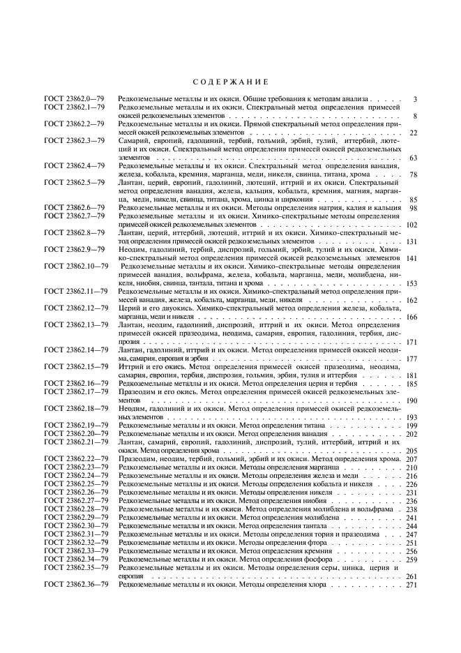 ГОСТ 23862.36-79