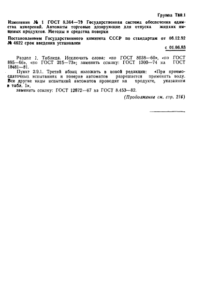 ГОСТ 8.364-79