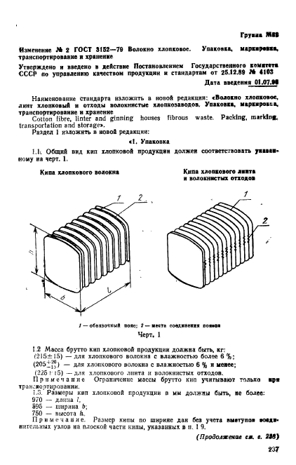 ГОСТ 3152-79