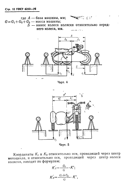 ГОСТ 6253-78