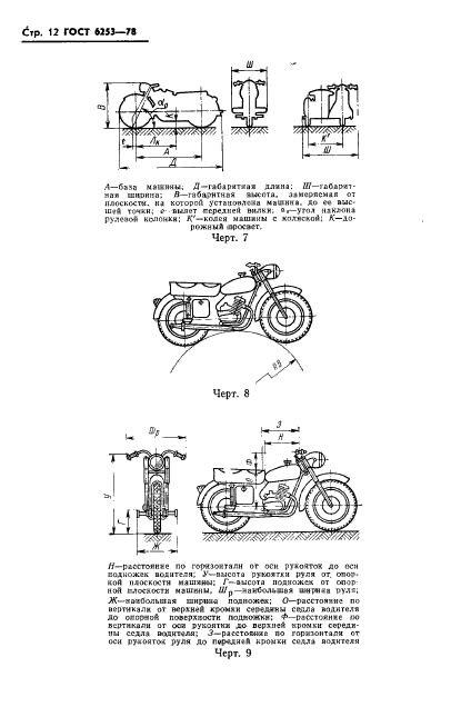 ГОСТ 6253-78