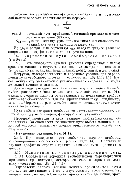 ГОСТ 6253-78