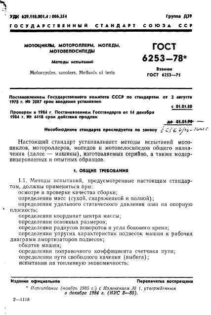 ГОСТ 6253-78