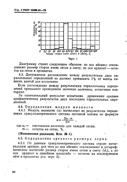 ГОСТ 23409.24-78