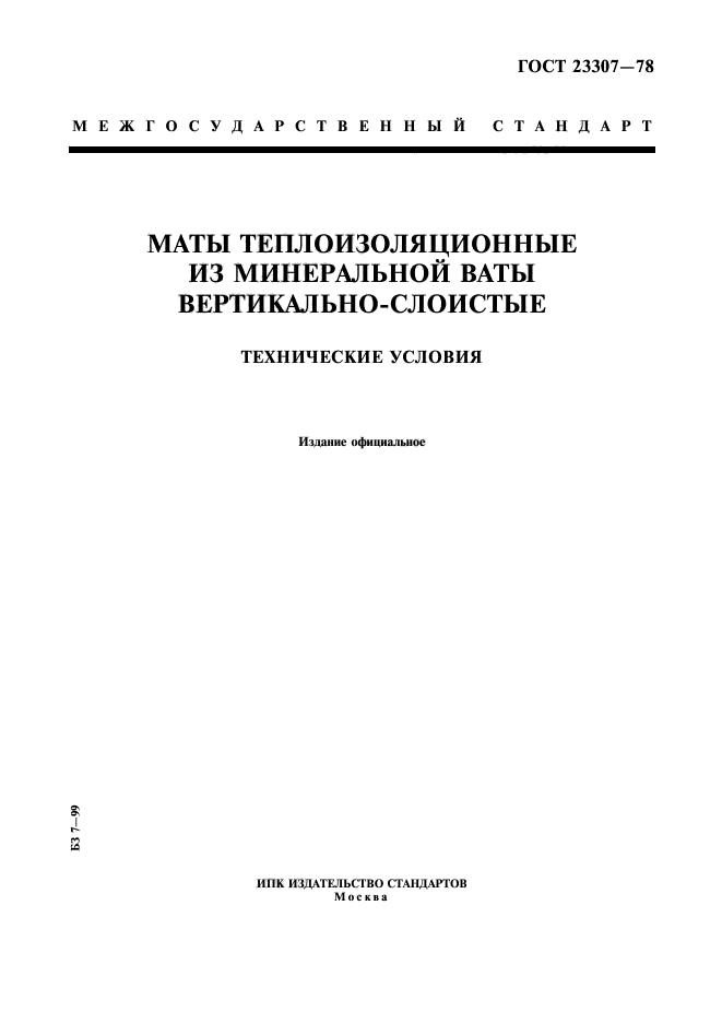 ГОСТ 23307-78