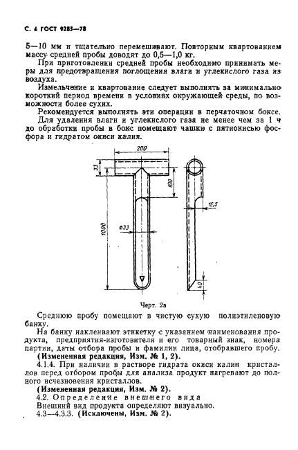 ГОСТ 9285-78