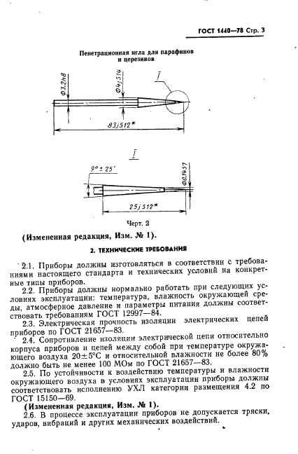 ГОСТ 1440-78