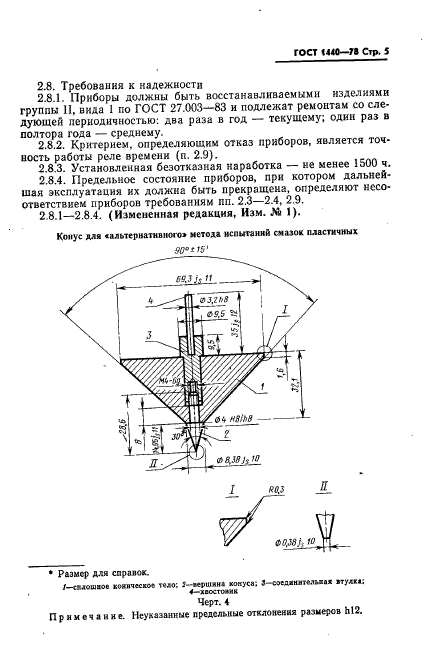 ГОСТ 1440-78