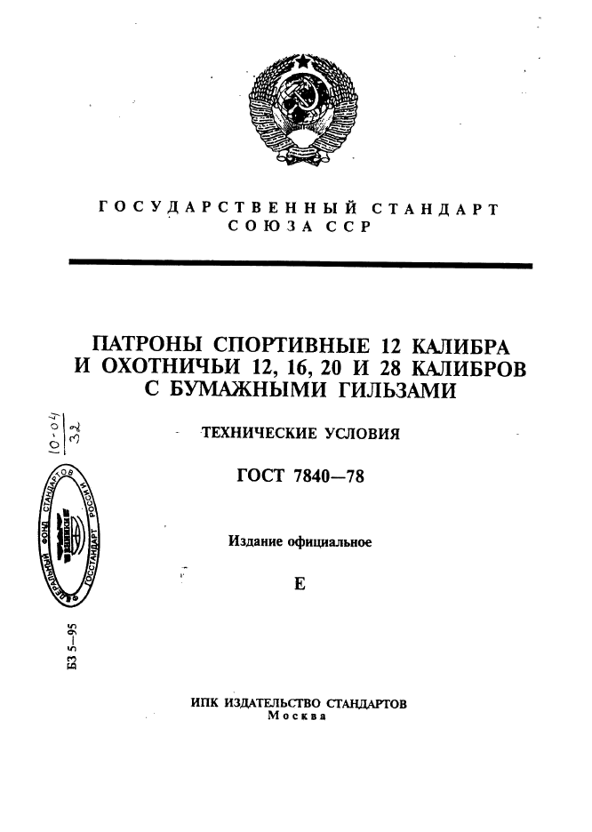 ГОСТ 7840-78