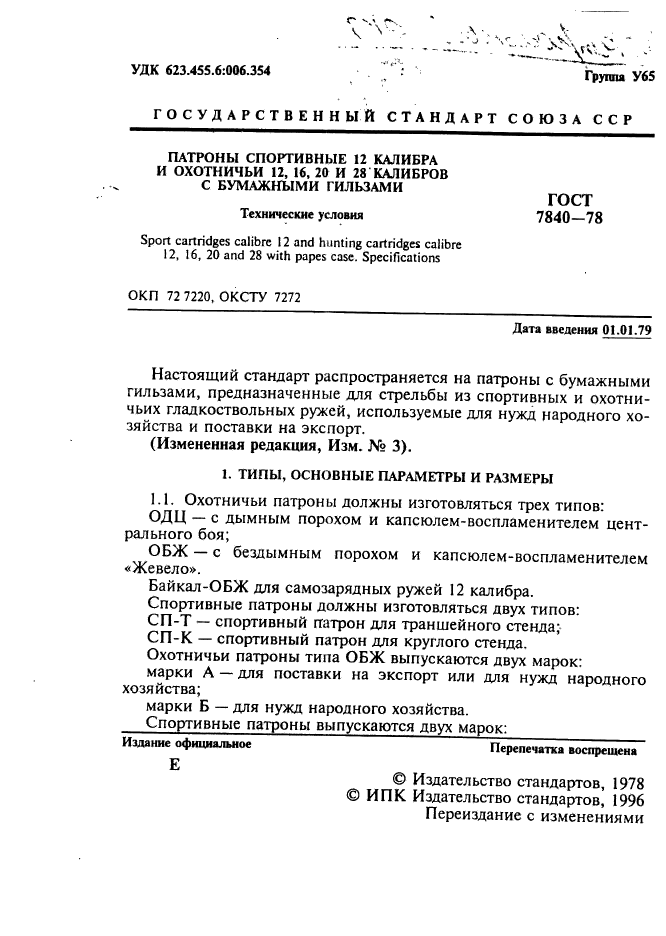 ГОСТ 7840-78