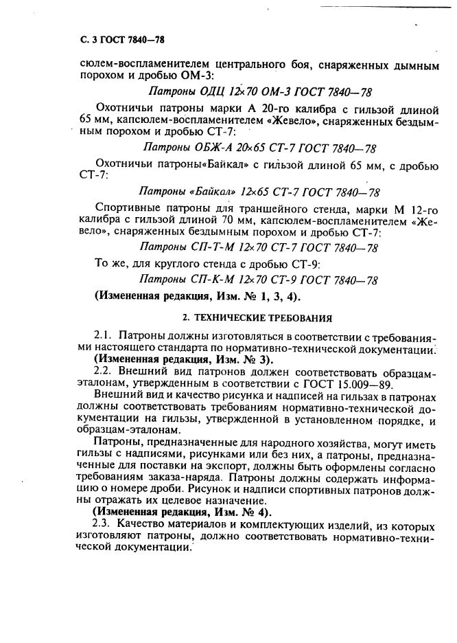 ГОСТ 7840-78