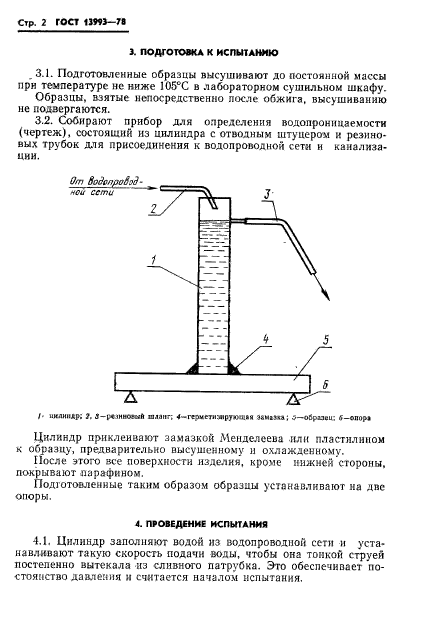 ГОСТ 13993-78