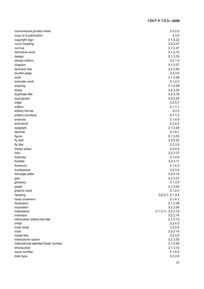 ГОСТ Р 7.0.3-2006