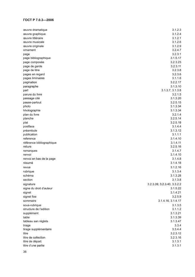 ГОСТ Р 7.0.3-2006