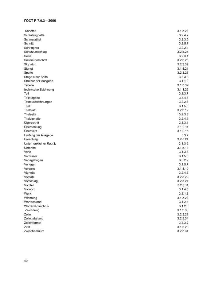 ГОСТ Р 7.0.3-2006