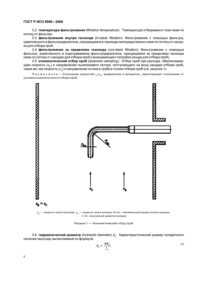 ГОСТ Р ИСО 9096-2006