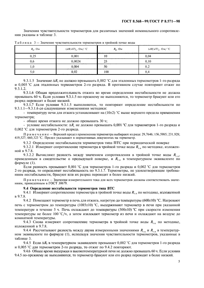 ГОСТ 8.568-99