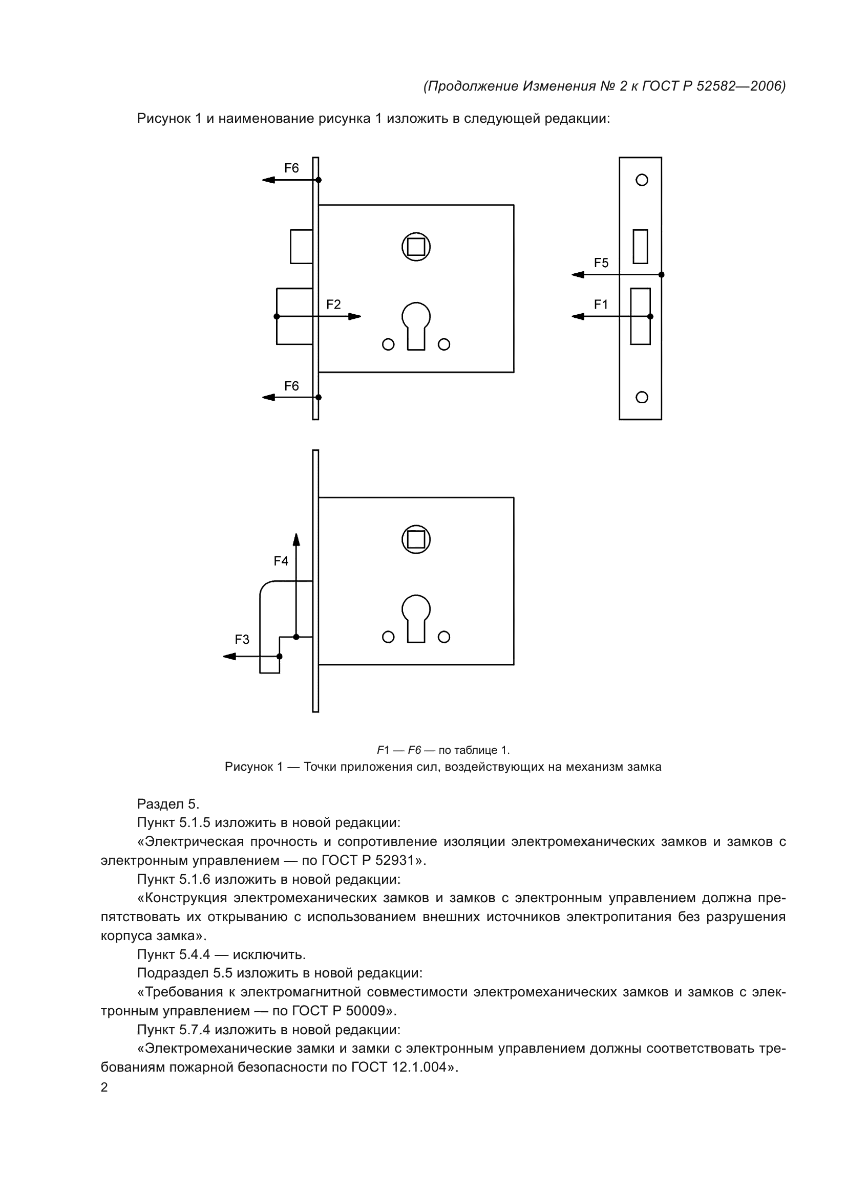 ГОСТ Р 52582-2006