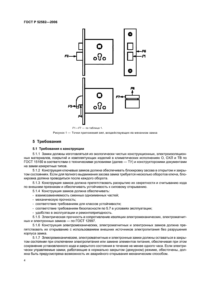 ГОСТ Р 52582-2006