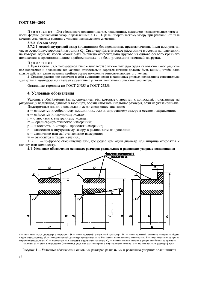 ГОСТ 520-2002